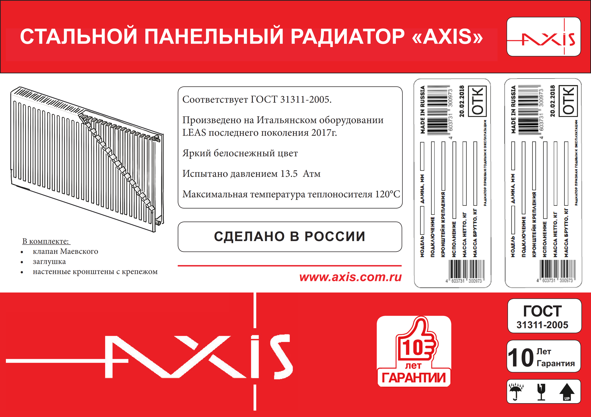 Стальные радиаторы Axis. Радиаторы панельные Axis c11. Аксис панельные радиаторы стальные 50-1800 Нижни подключены Тип 11.